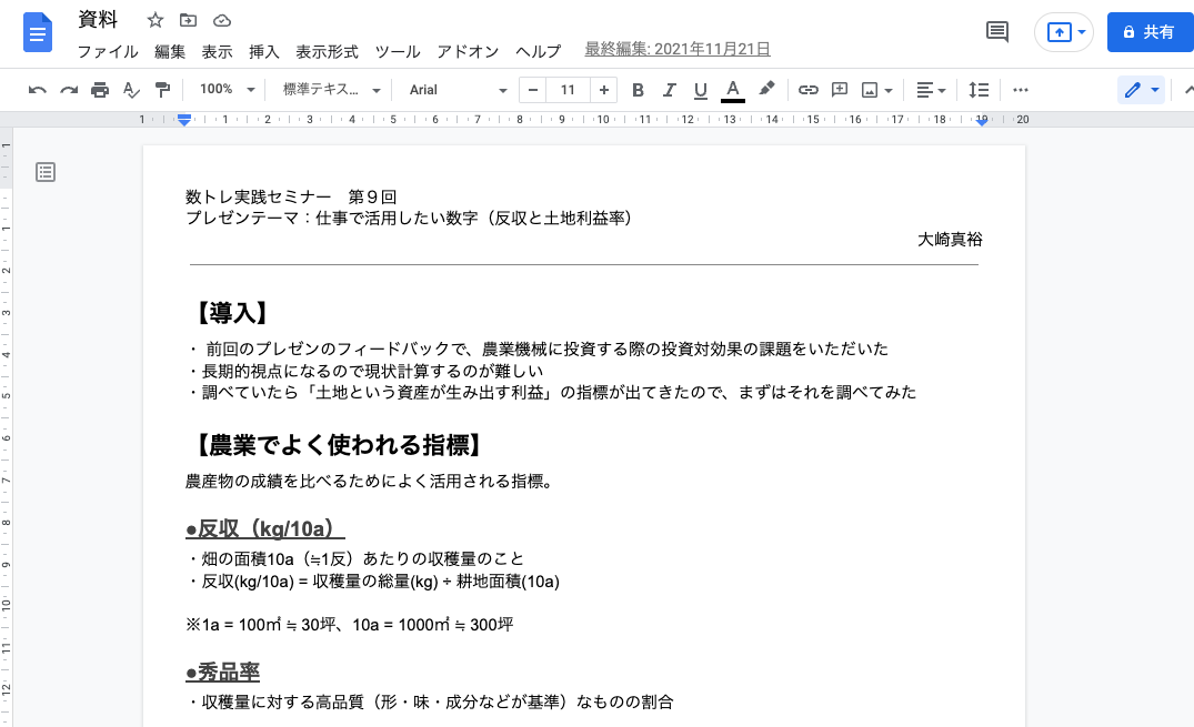 畑作農家のITツールDIY