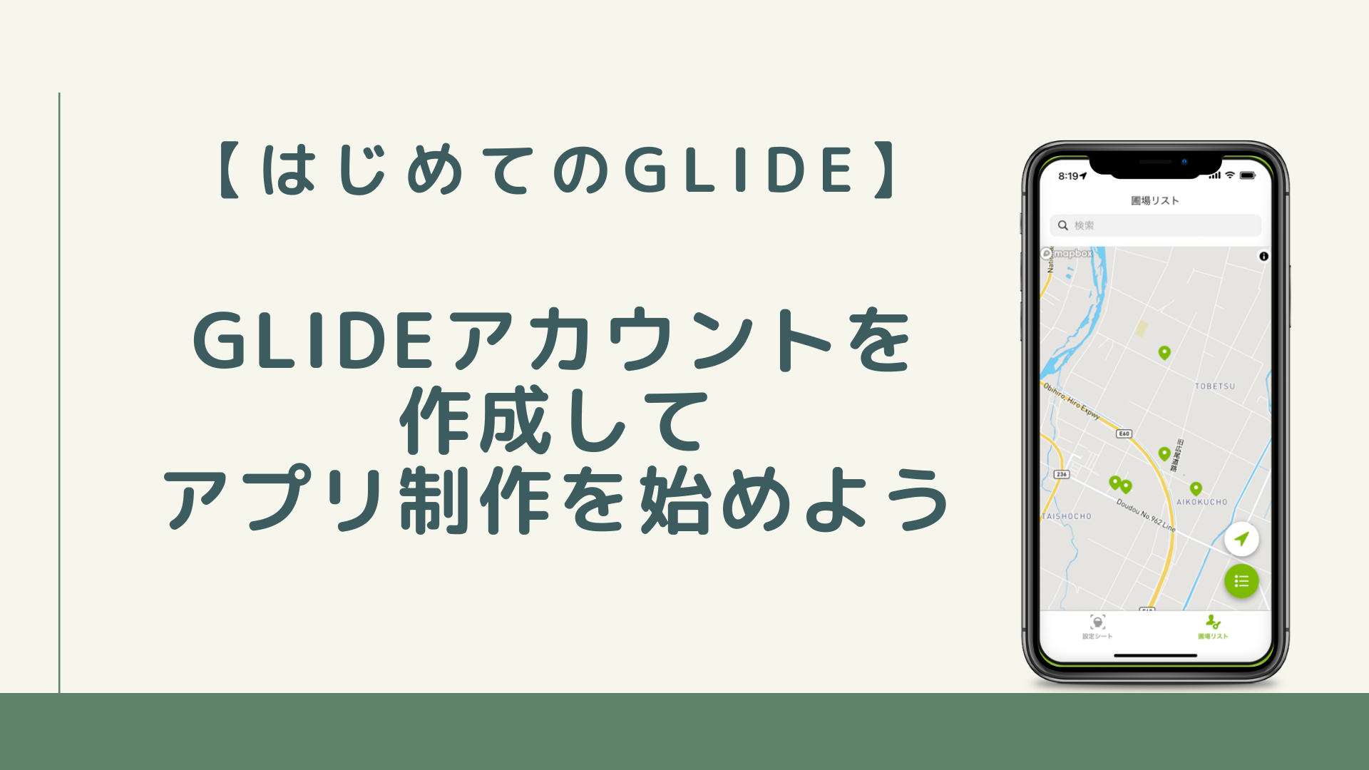 【はじめてのGlide】Glideアカウントを作成してアプリ制作を始めよう